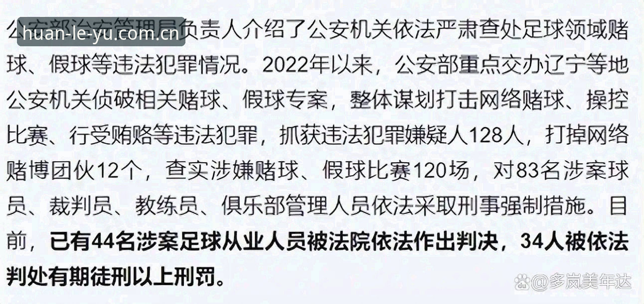 从足协禁足名单看中国足球黑幕揭秘操作教程