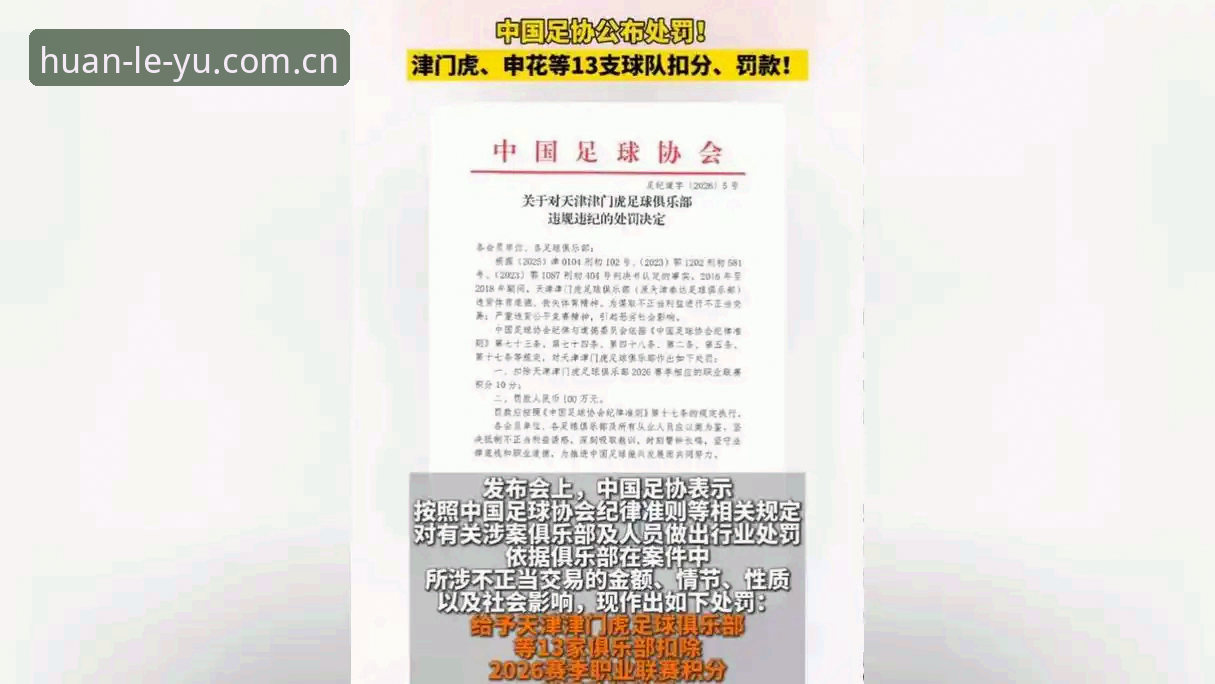 乐鱼怎么样使用指南 足协禁足令 vs 乐游平台观赛指南:从65人处罚名单看中国足球的自我净化